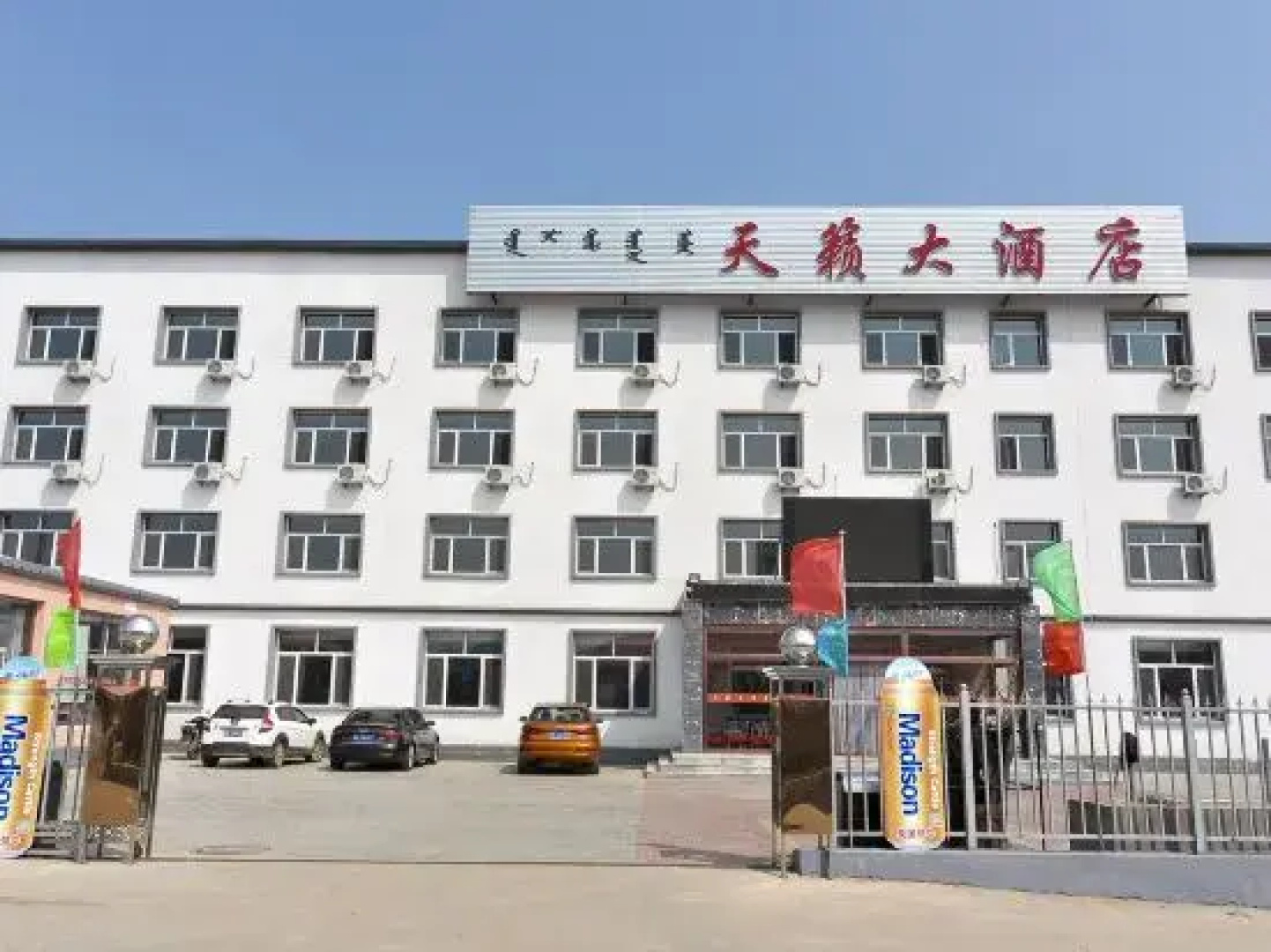 Tianlai Hotel