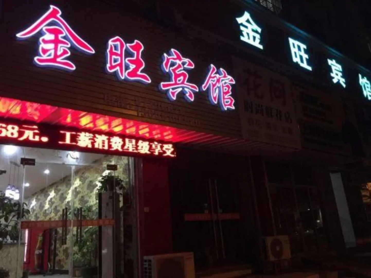 Jinwang Hotel