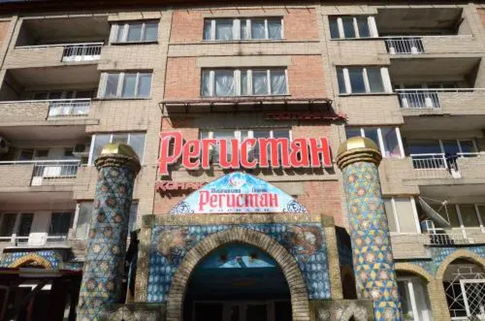 Гостиница Регистан