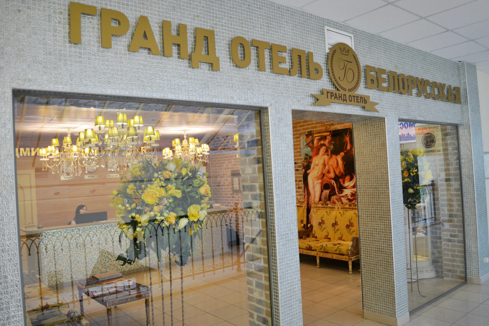 Гранд Белорусская Отель