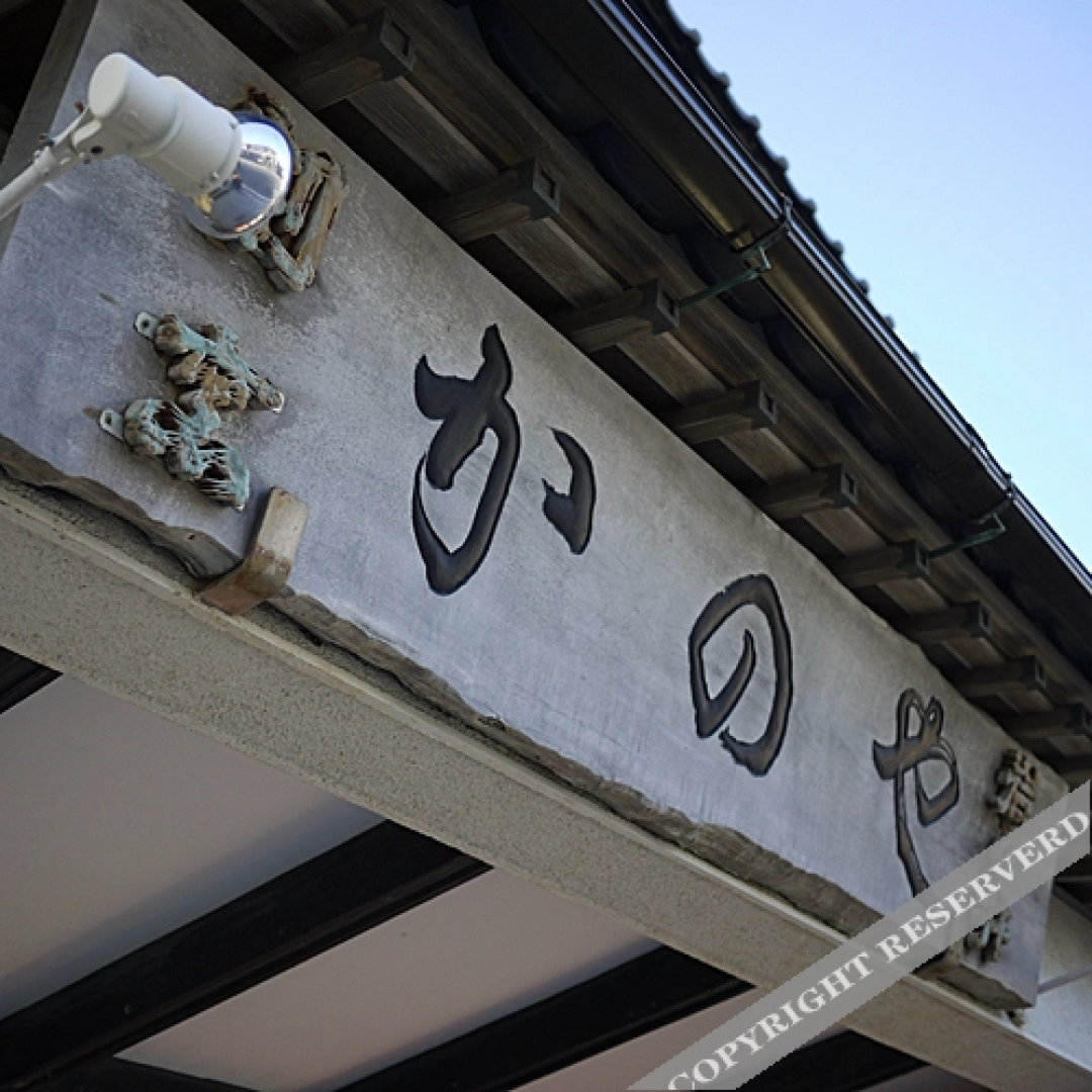 Ryokan Kanoya