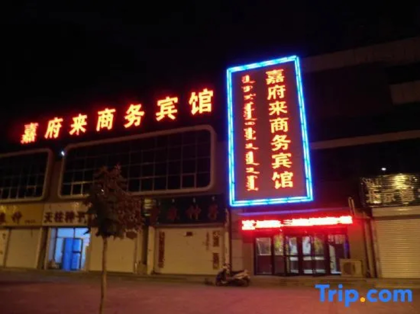 Wengniud Jiafulai Business Hotel