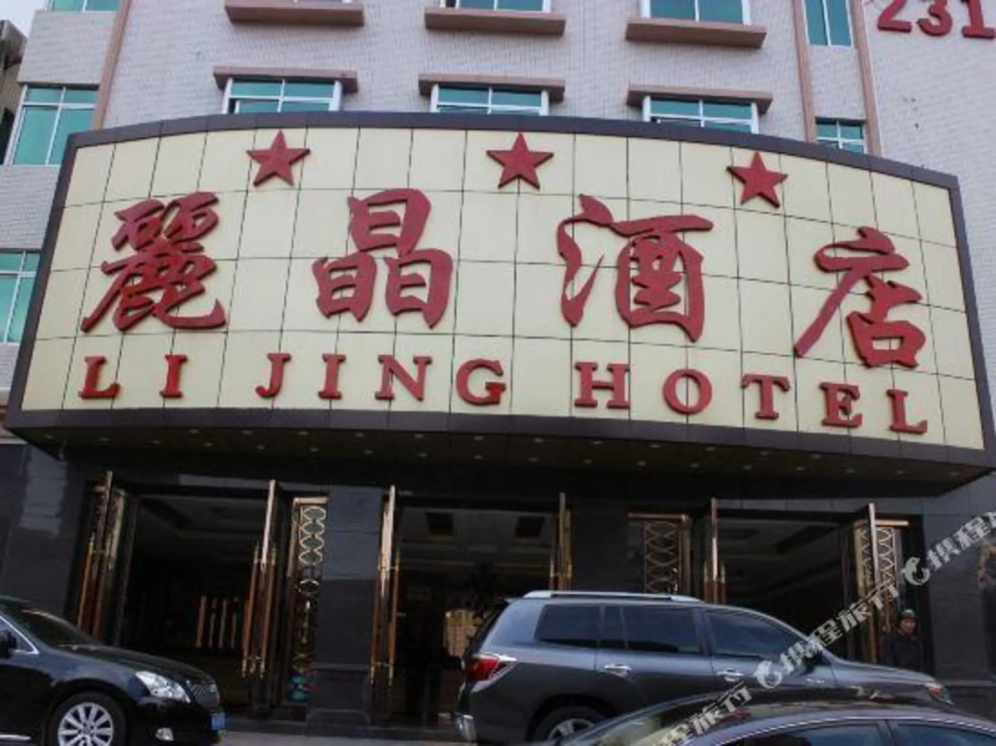 Lijing Hotel