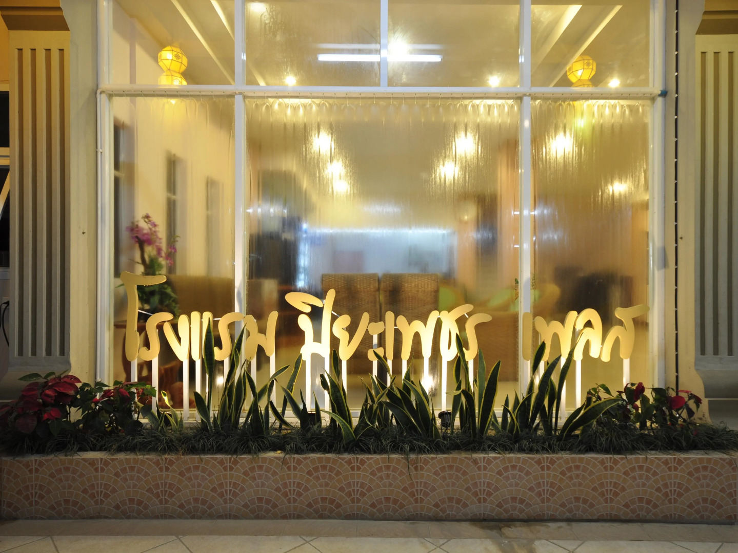 Piyapetch Place Chiang Rai