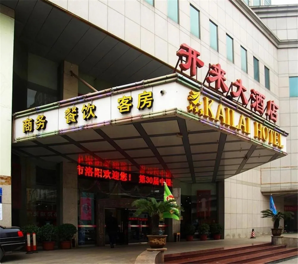 Luoyang Kailai Hotel