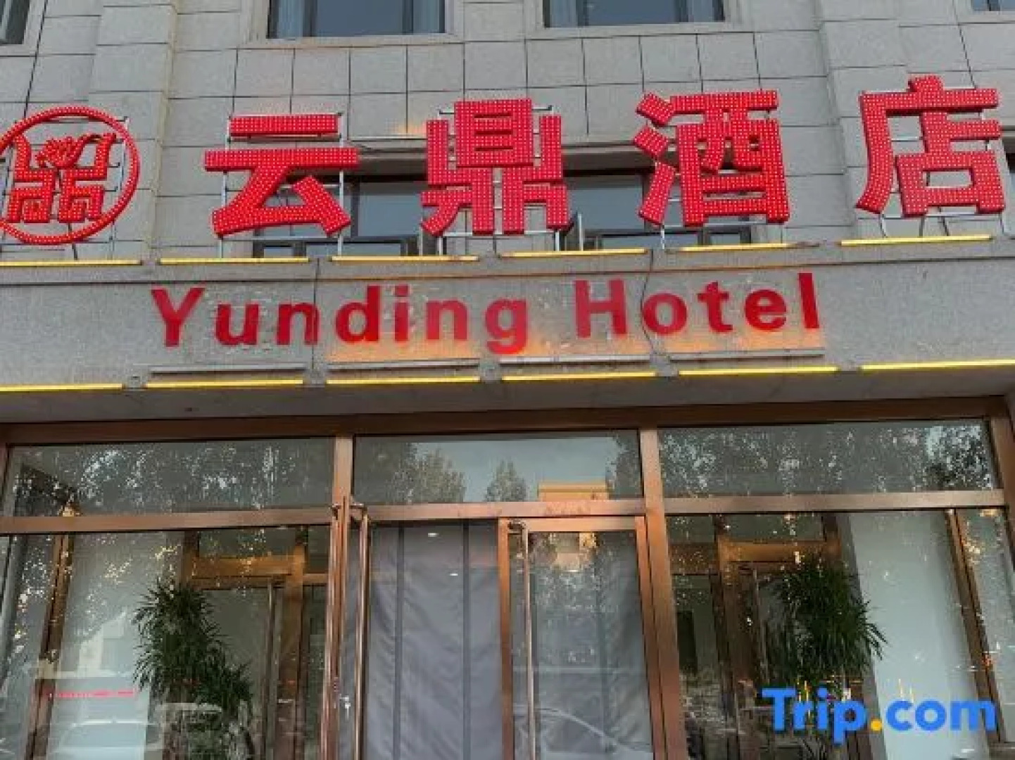 Zhenglanqi Yunding Hotel