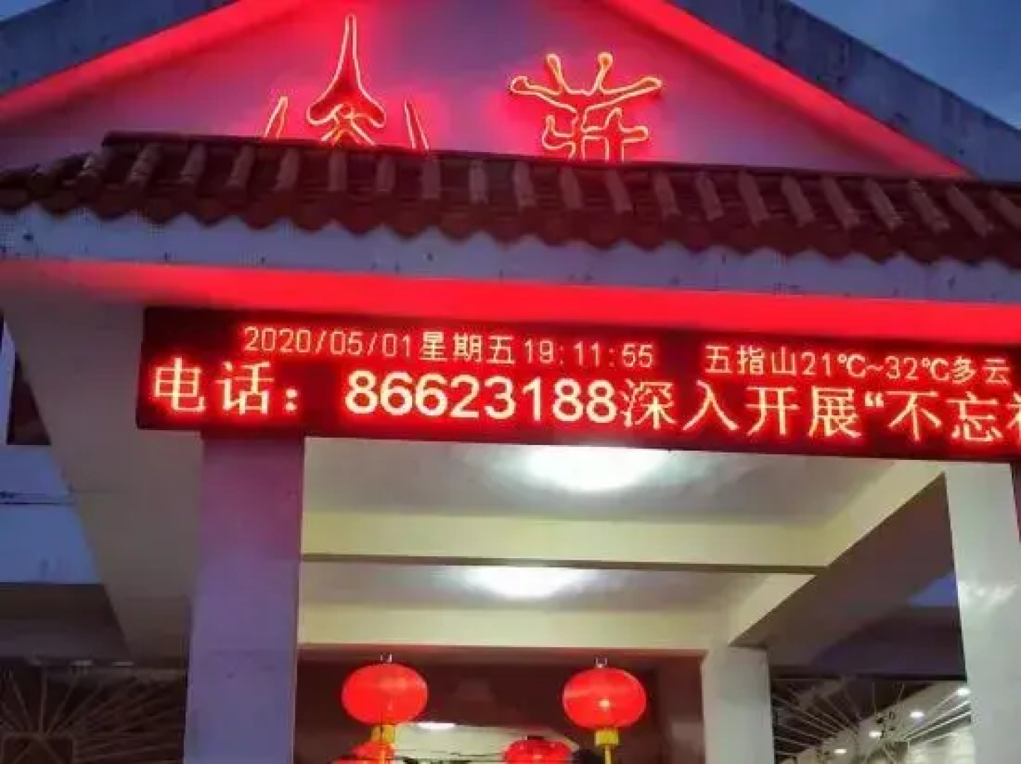 Wuzhi Mountain Tourism Villa