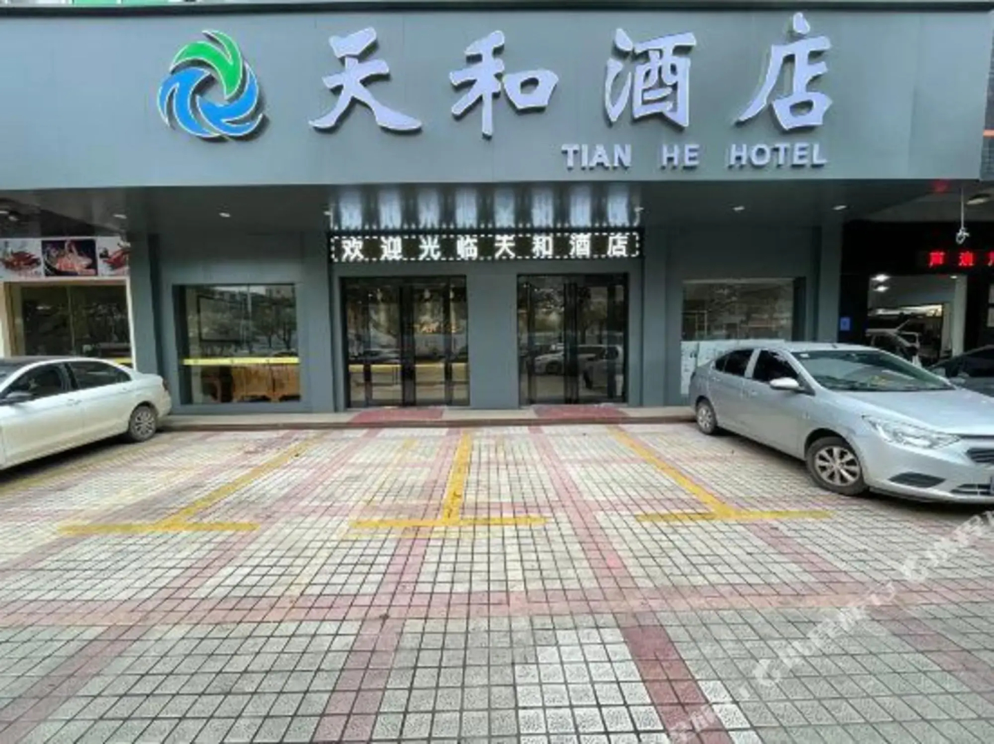Tianhe Business Hotel