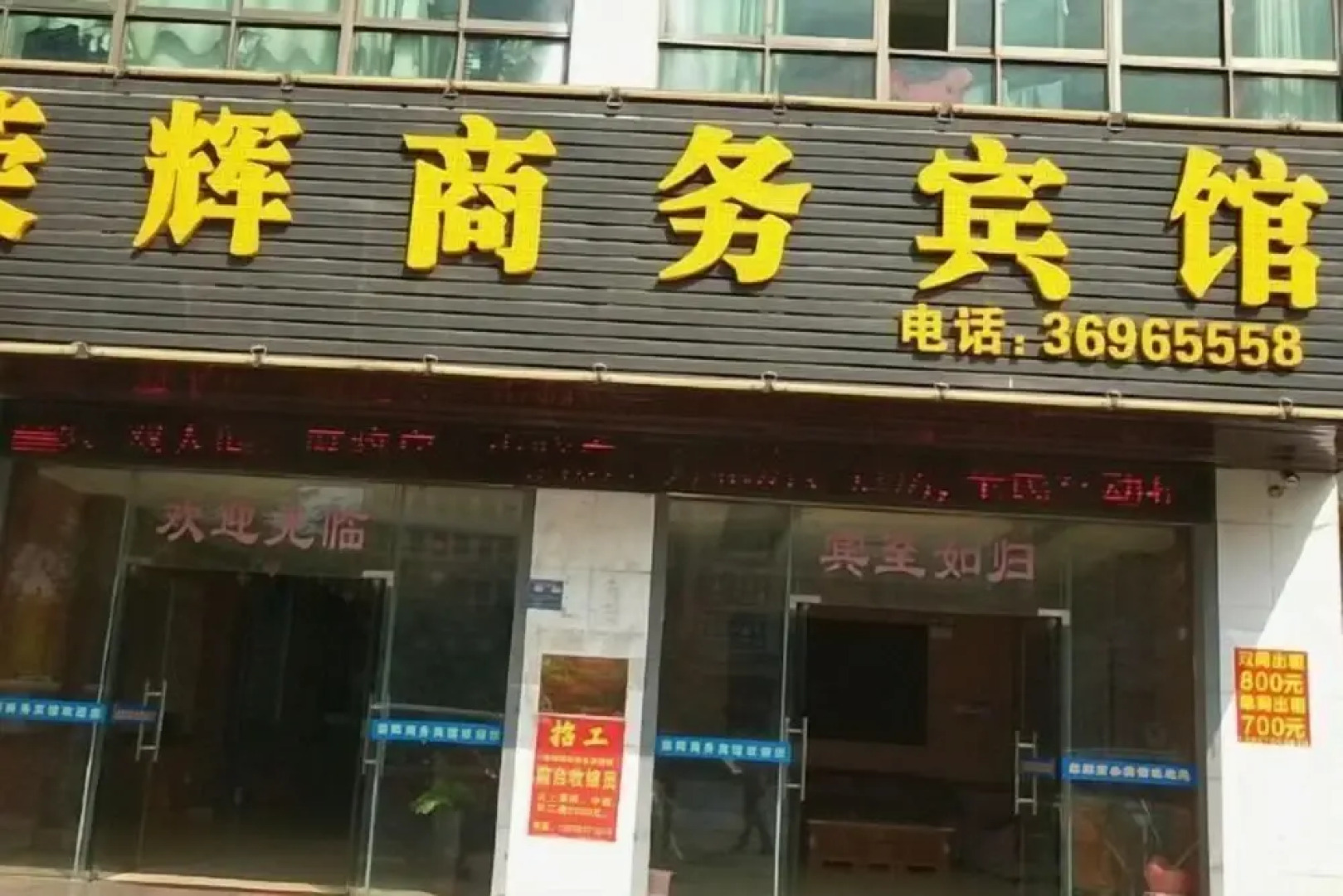 Ronghui Buinsess Hotel