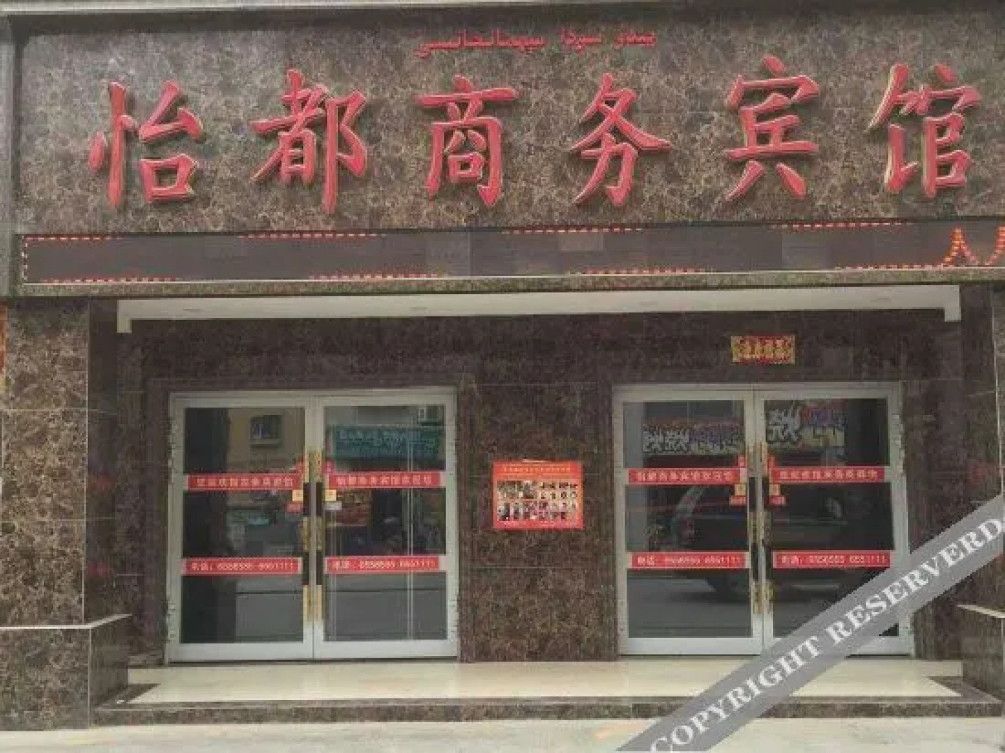 Yidu Business Hotel