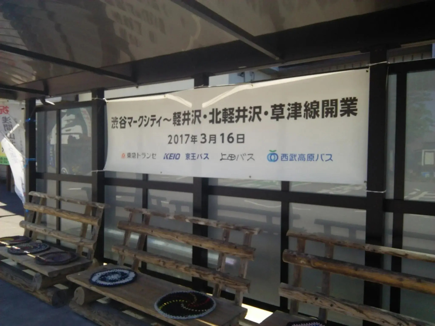 SEVEN RESORTS Kitakaruizawa