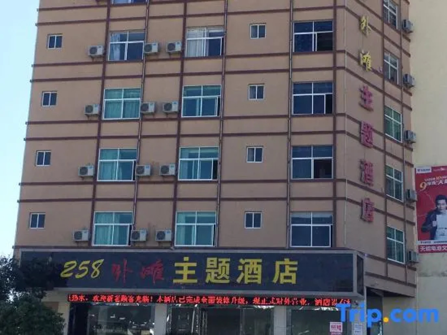 258 Bund Theme Hotel