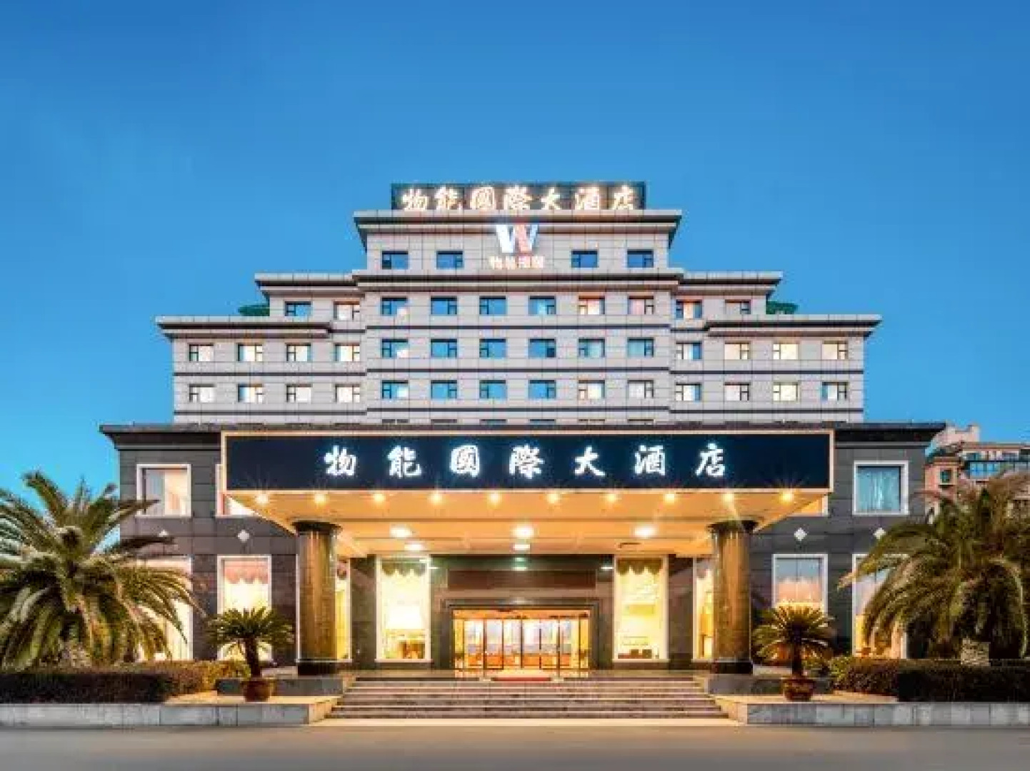 Wuneng International Hotel