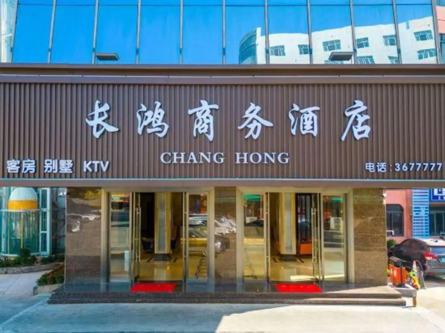 Changhong  Business Hotel