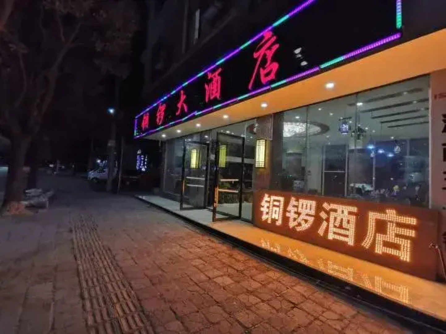 Tongluo Hotel Tengchong