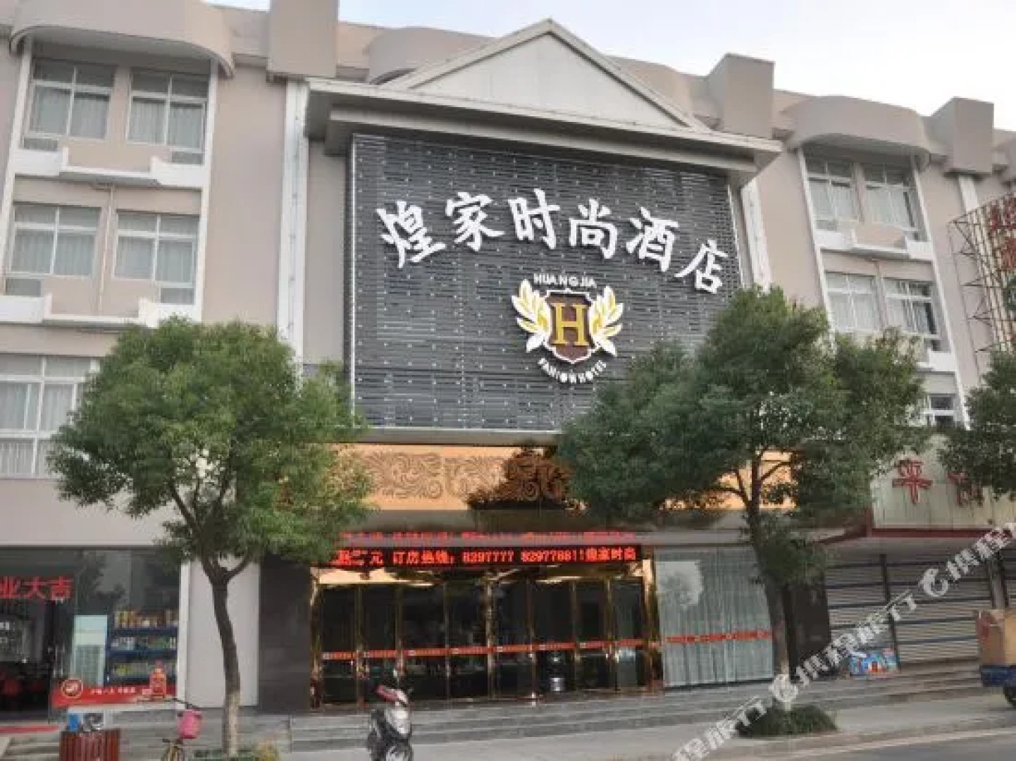 衢州煌家时尚酒店