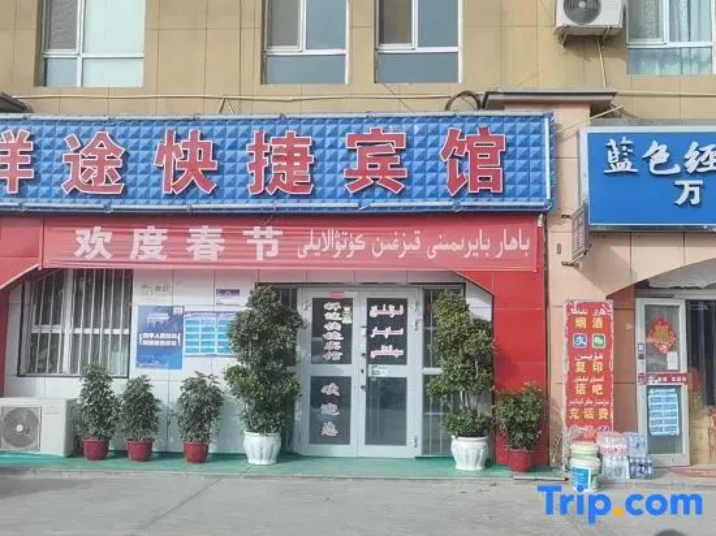 Shache Xiangtu Express Hotel