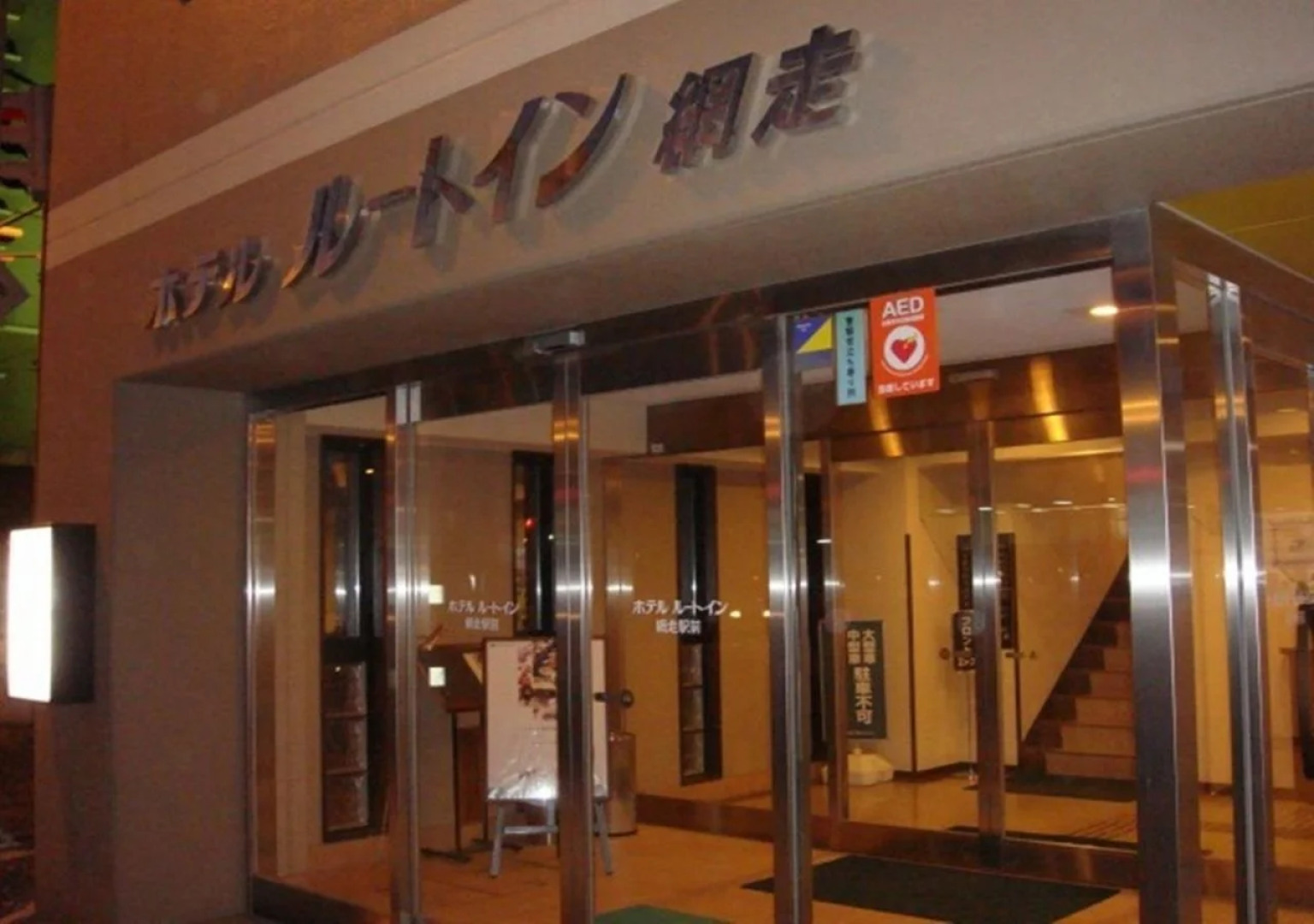 Hotel Route Inn Abashiri Ekimae