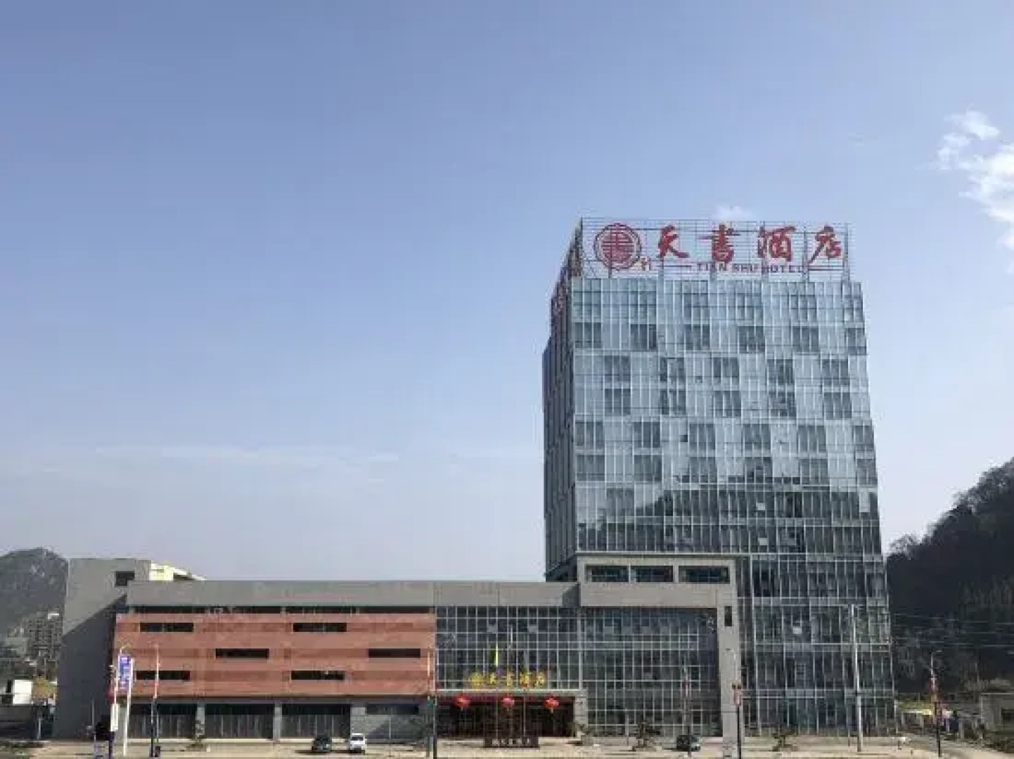 Tianshu Hotel