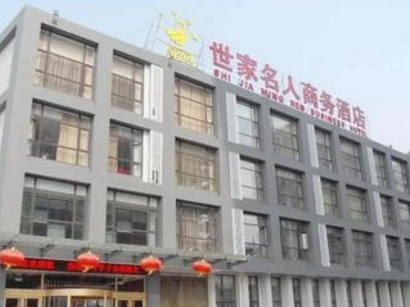 Mingren Shijia Business Hotel