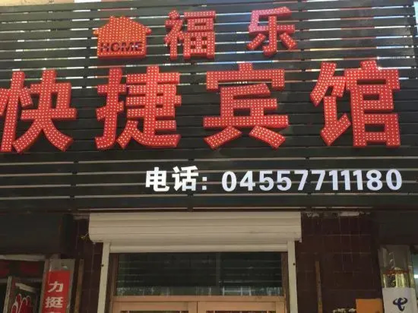 Zhaodong Fule Express Hotel