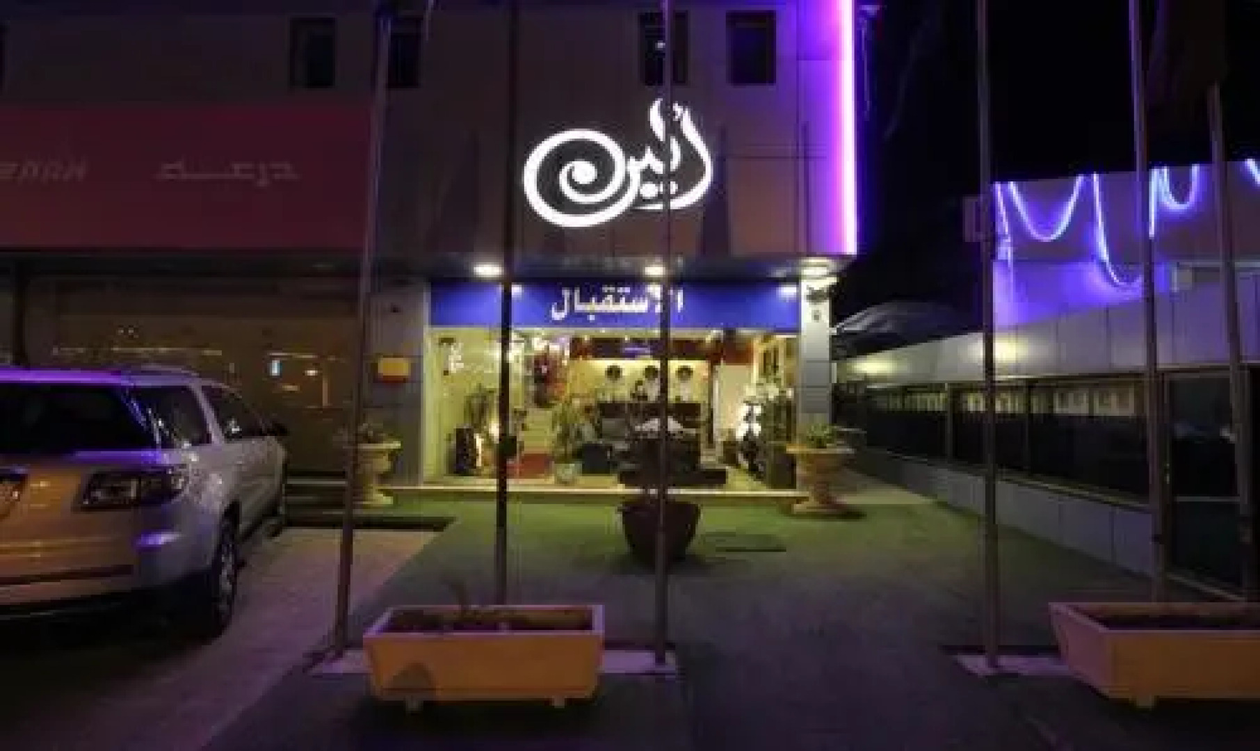 Wahat Aleen Furnished Units 1