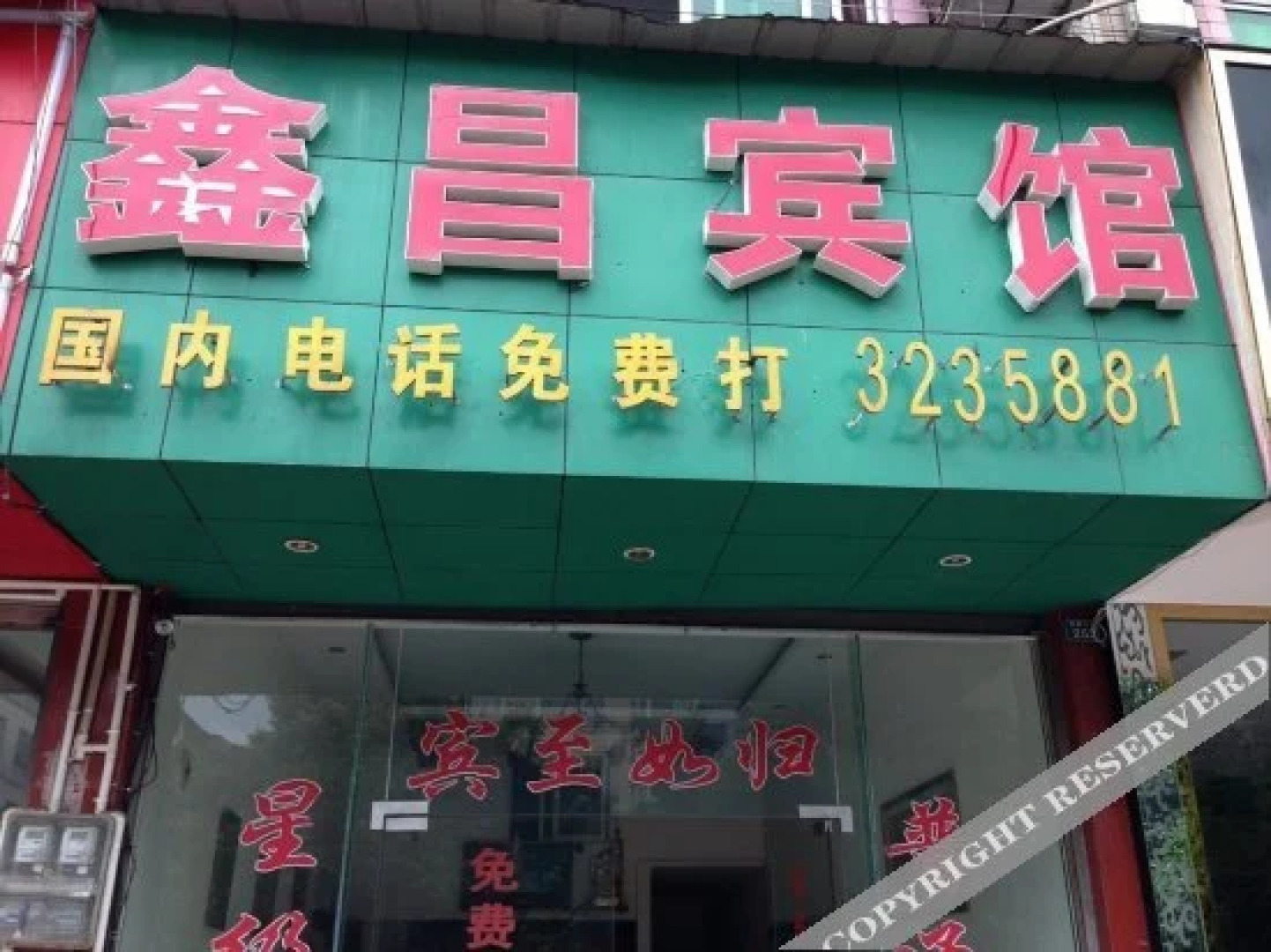 Ya'an Mingshan Xinchang Inn