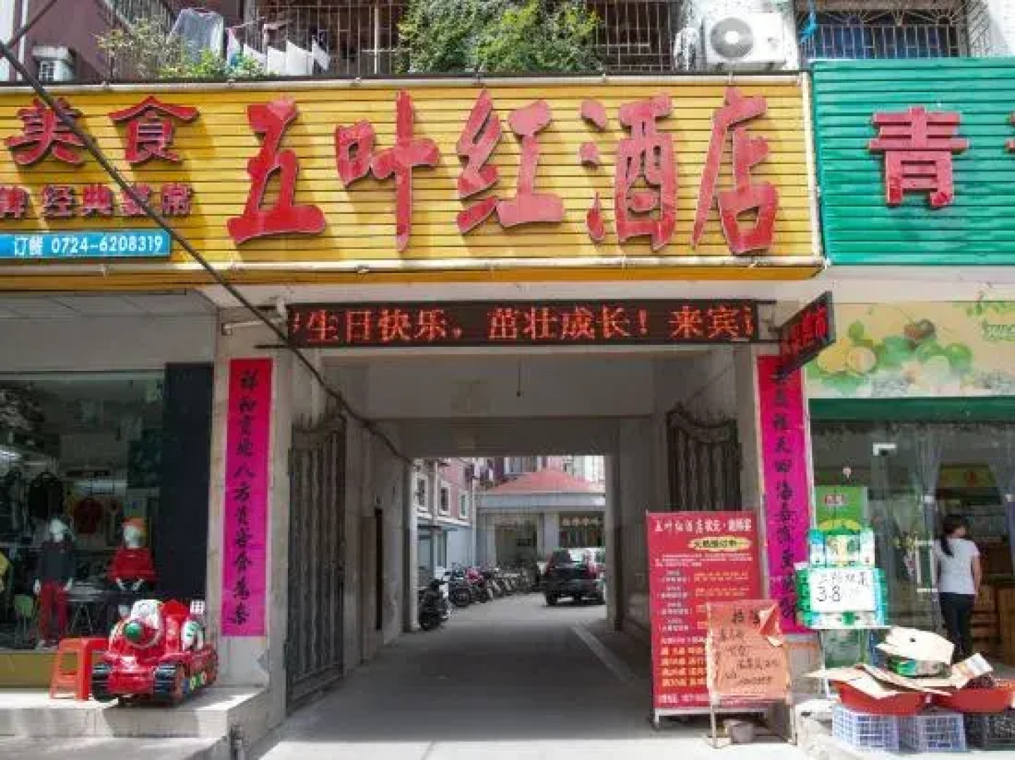 Jingshan Wuyehong Hotel