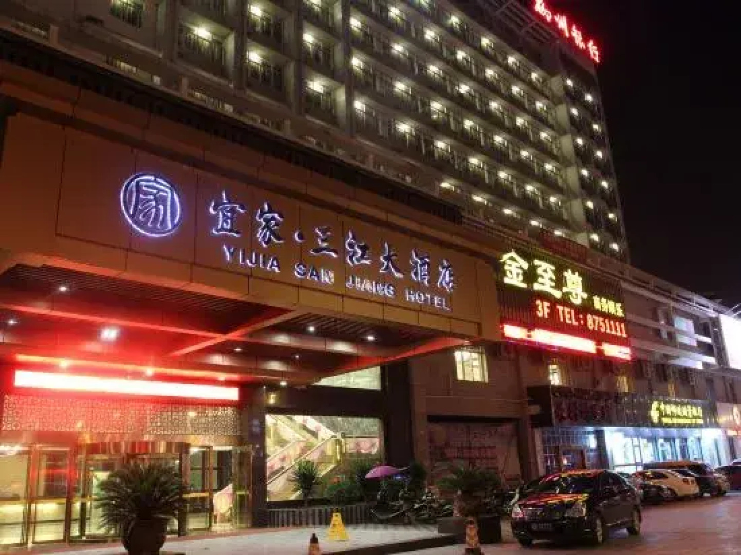 Yijia San Jiang Hotel