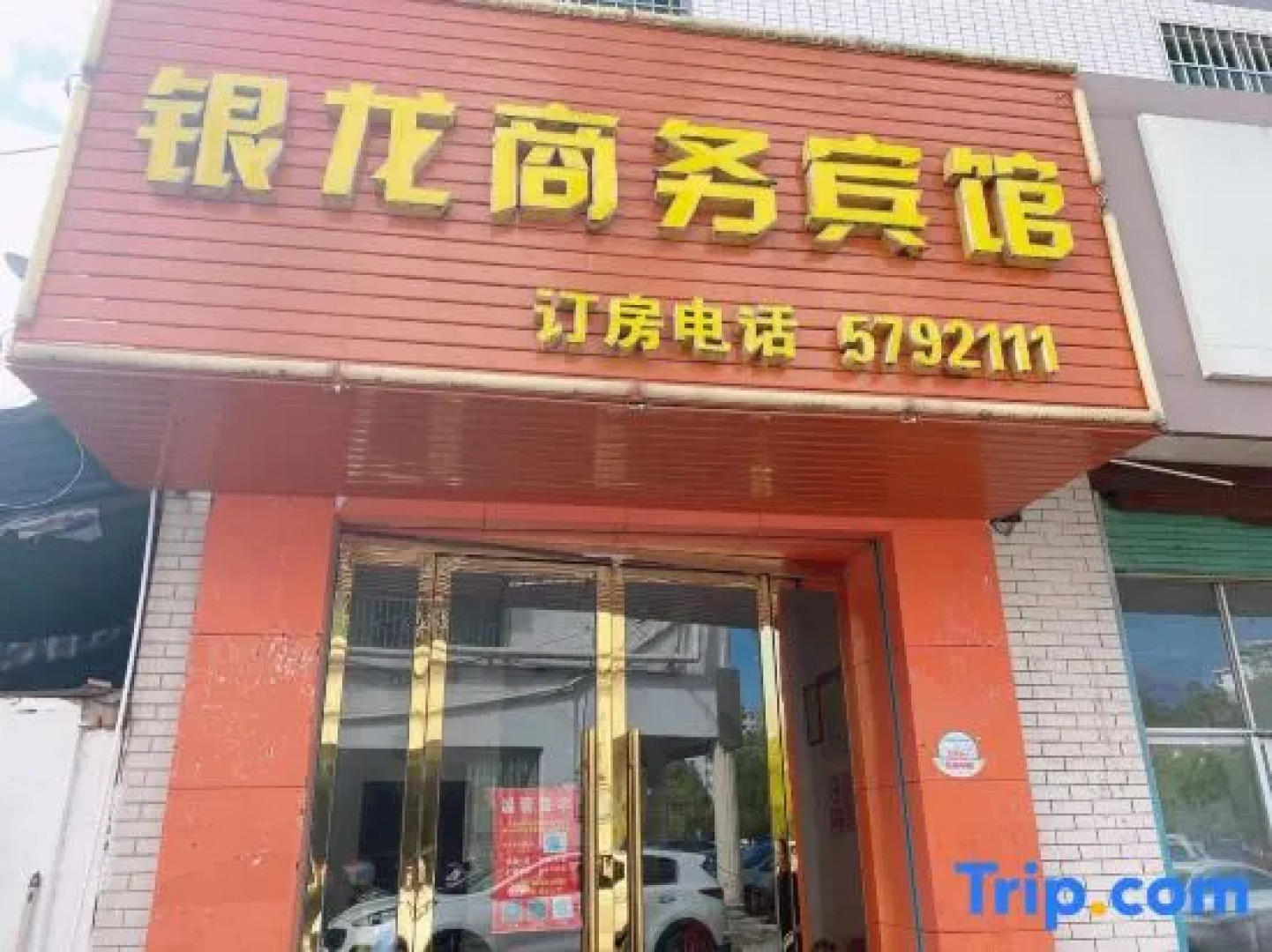 Shicheng Yinlong Business Hotel