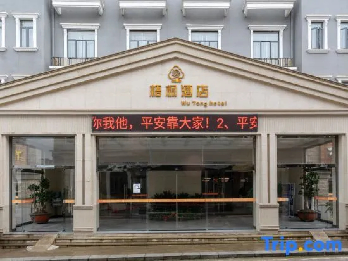 Wutong Hot Spring Hotel