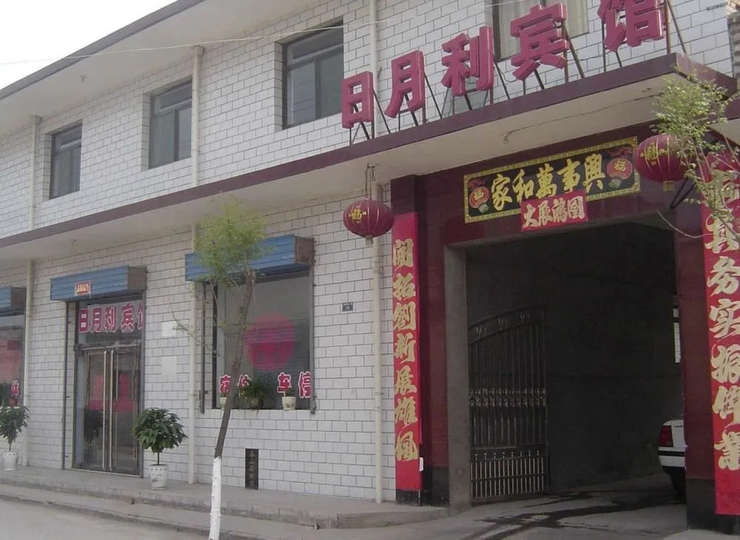 Pingyao Riyueli Hotel