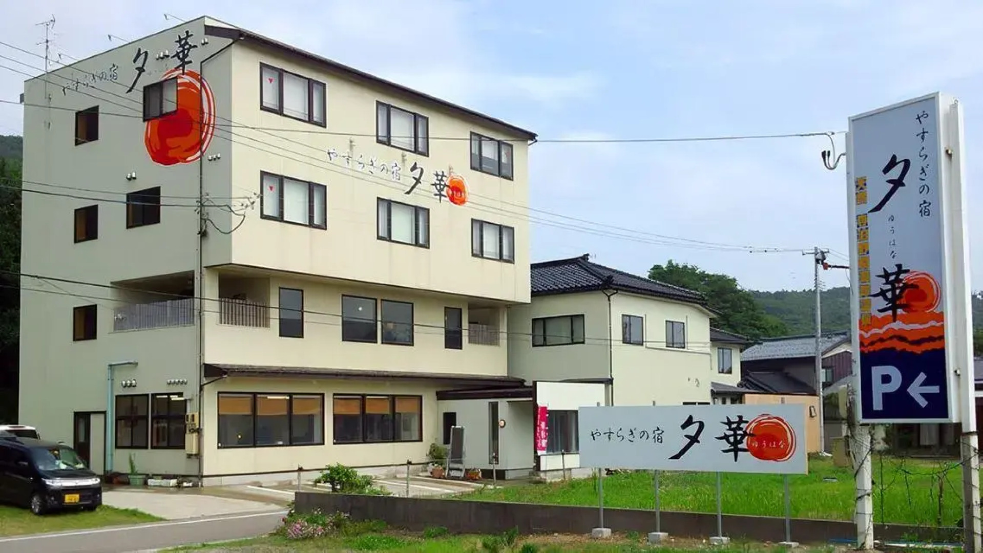 Yasuragi no Yado Yuhana