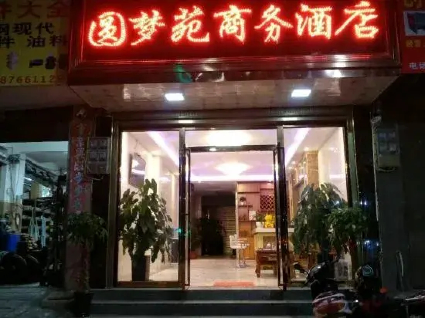 Yuanmengyuan   Hotel