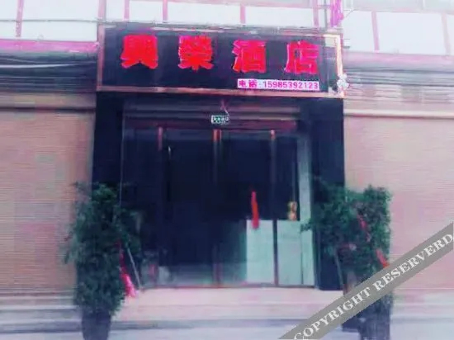 Xingyi Xingrong Hotel