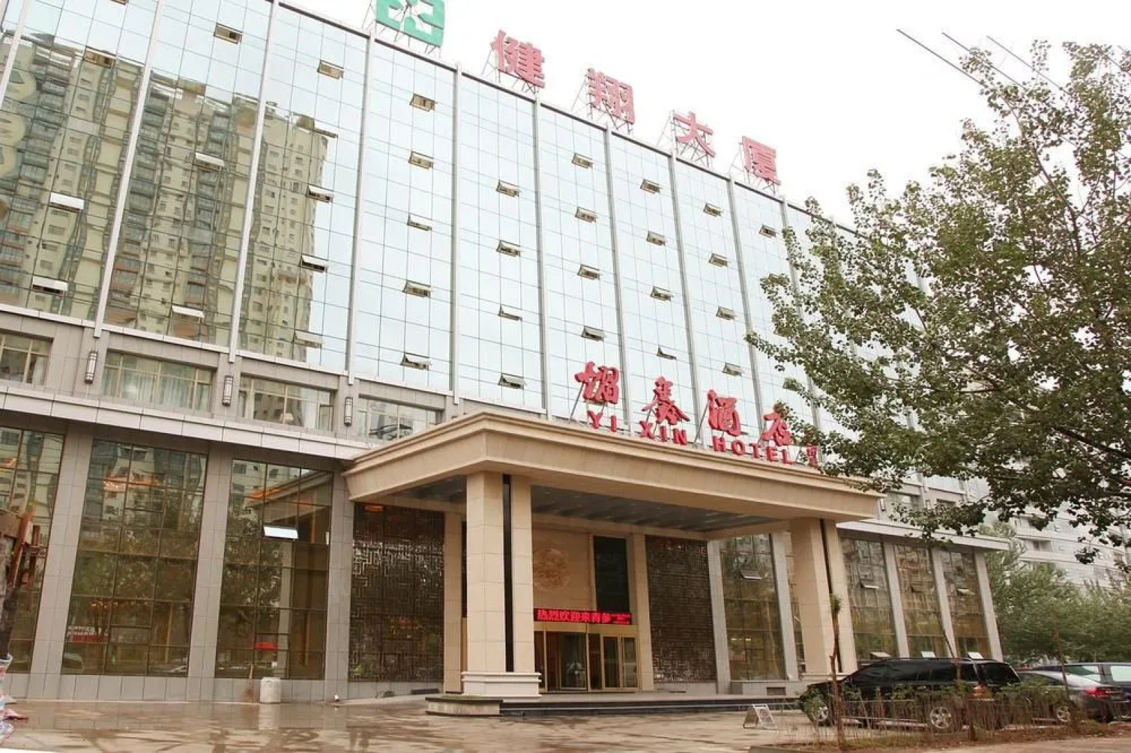 Qinghai Jianxiang Yixin Hotel