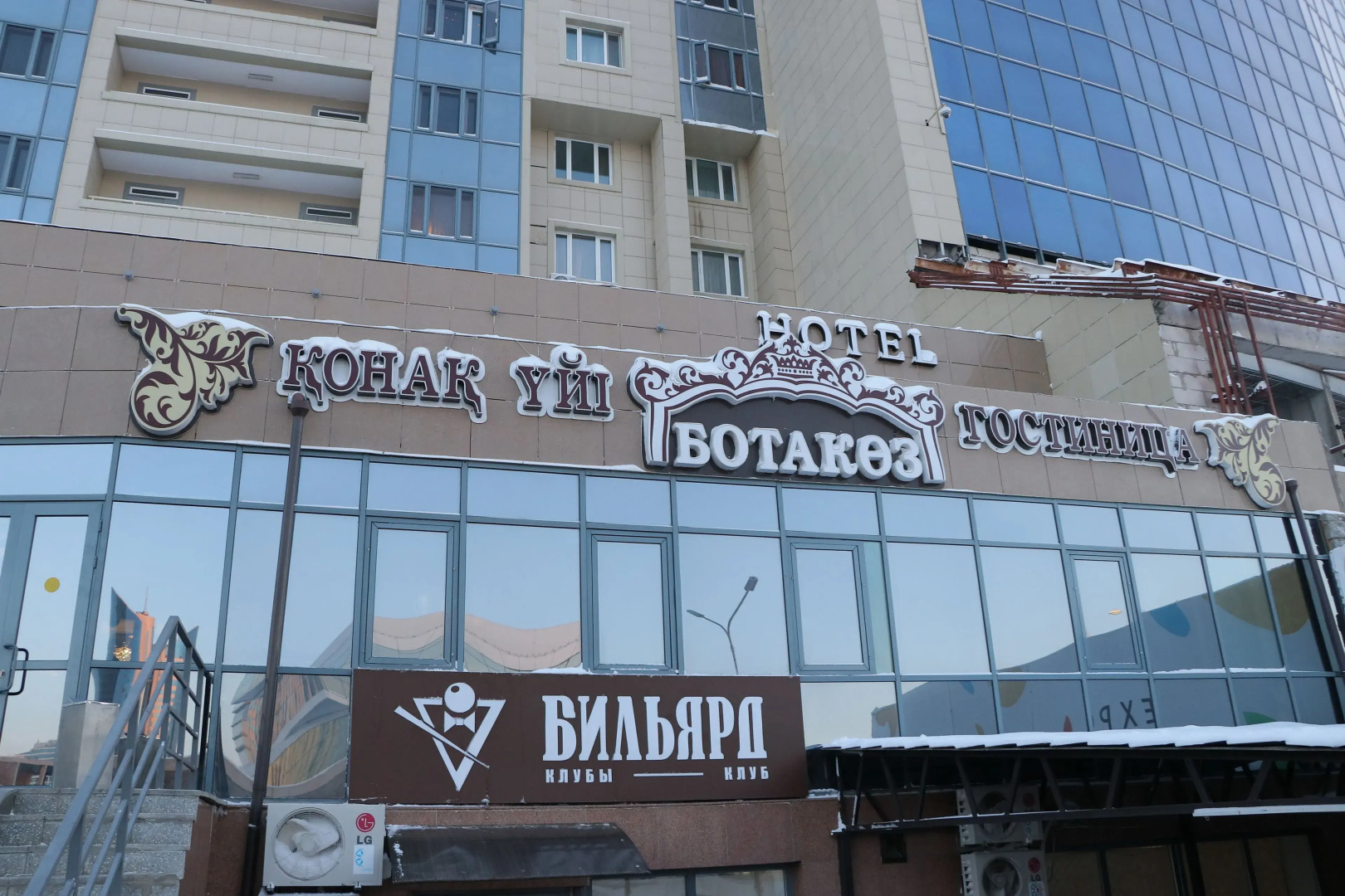 Отель Botakoz