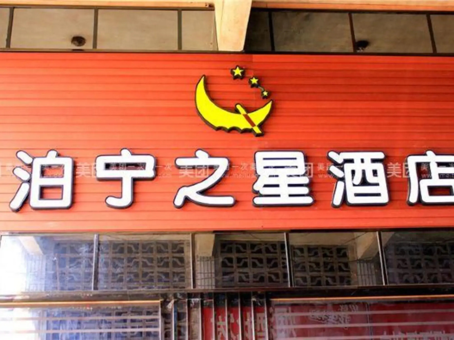 Boning Zhixing Hotel (Bijie West Passenger Station)