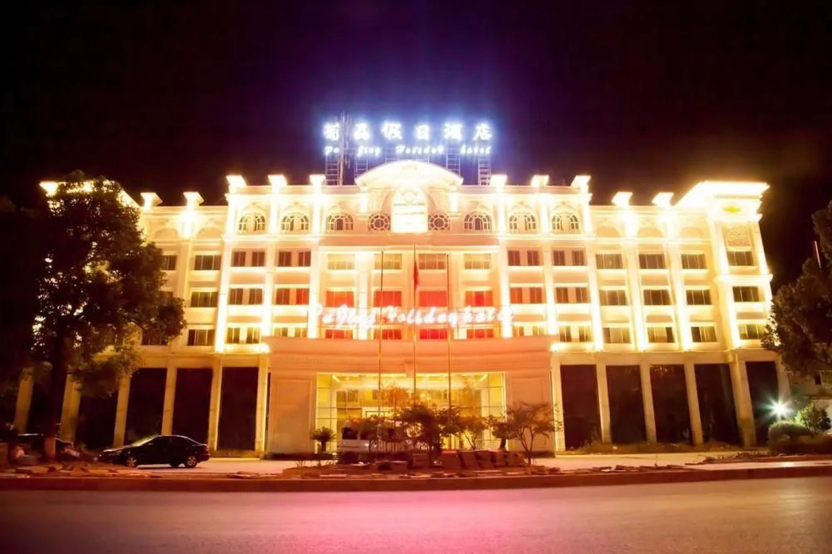 Pujing Holiday Hotel - Anji