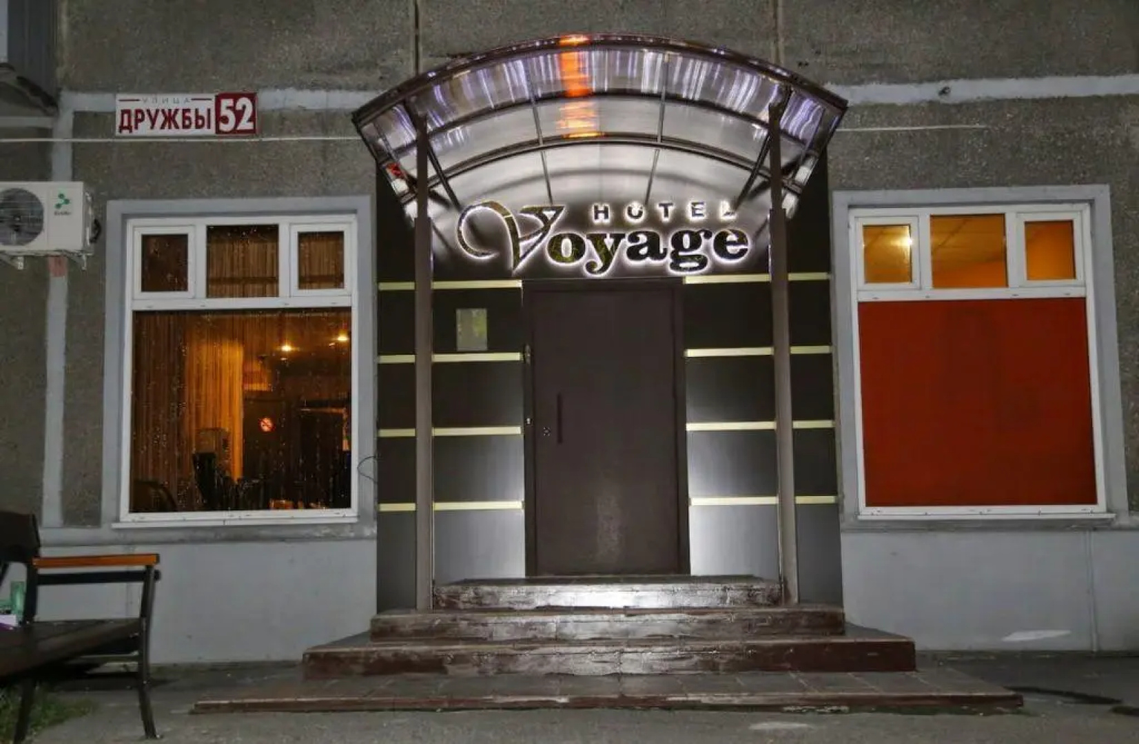 Вояж