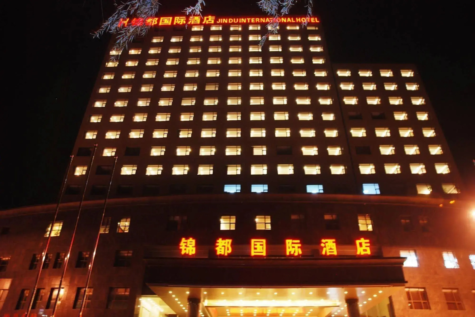 Jindu International Hotel