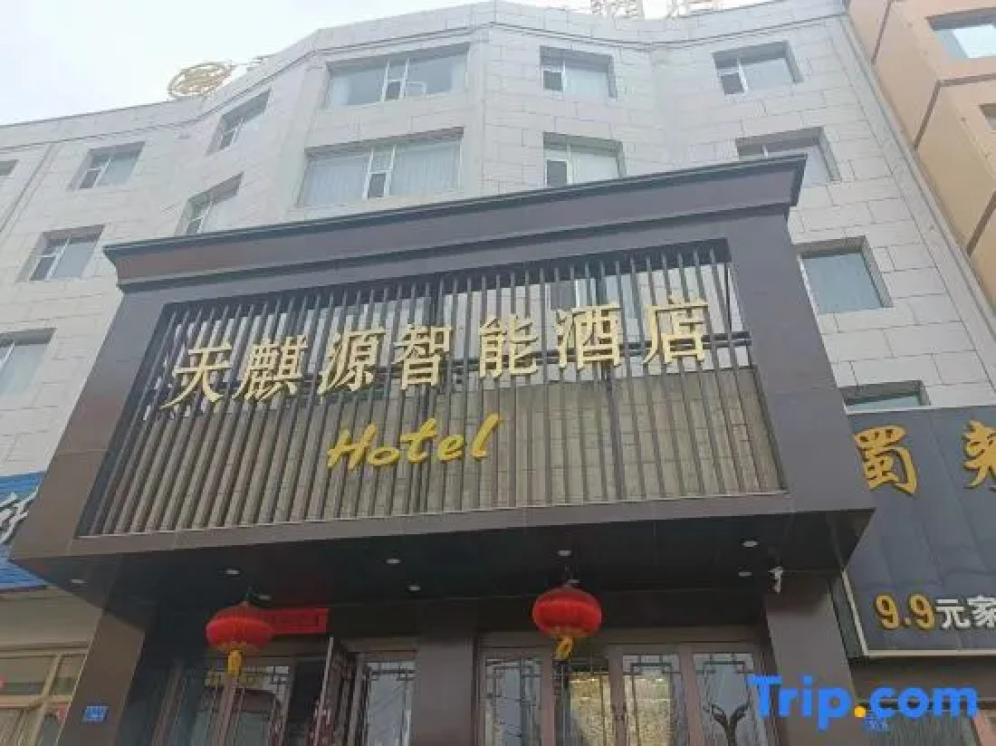 Tianzhuyuan Intelligent Hotel (Baiyin Jingtai People's Cultural Square Railway Station)