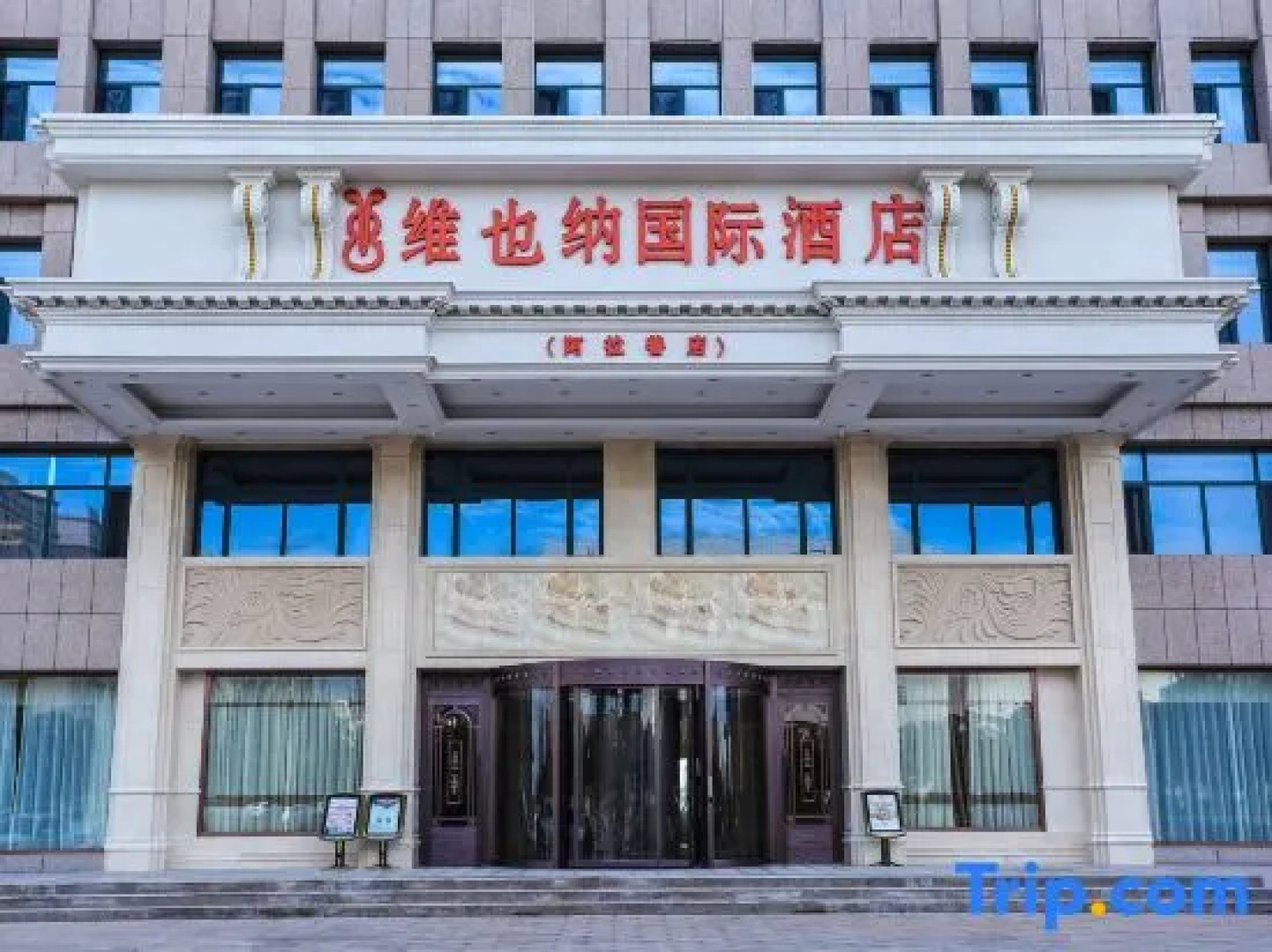 Vienna International Hotel Inner Mongolia Alxa League