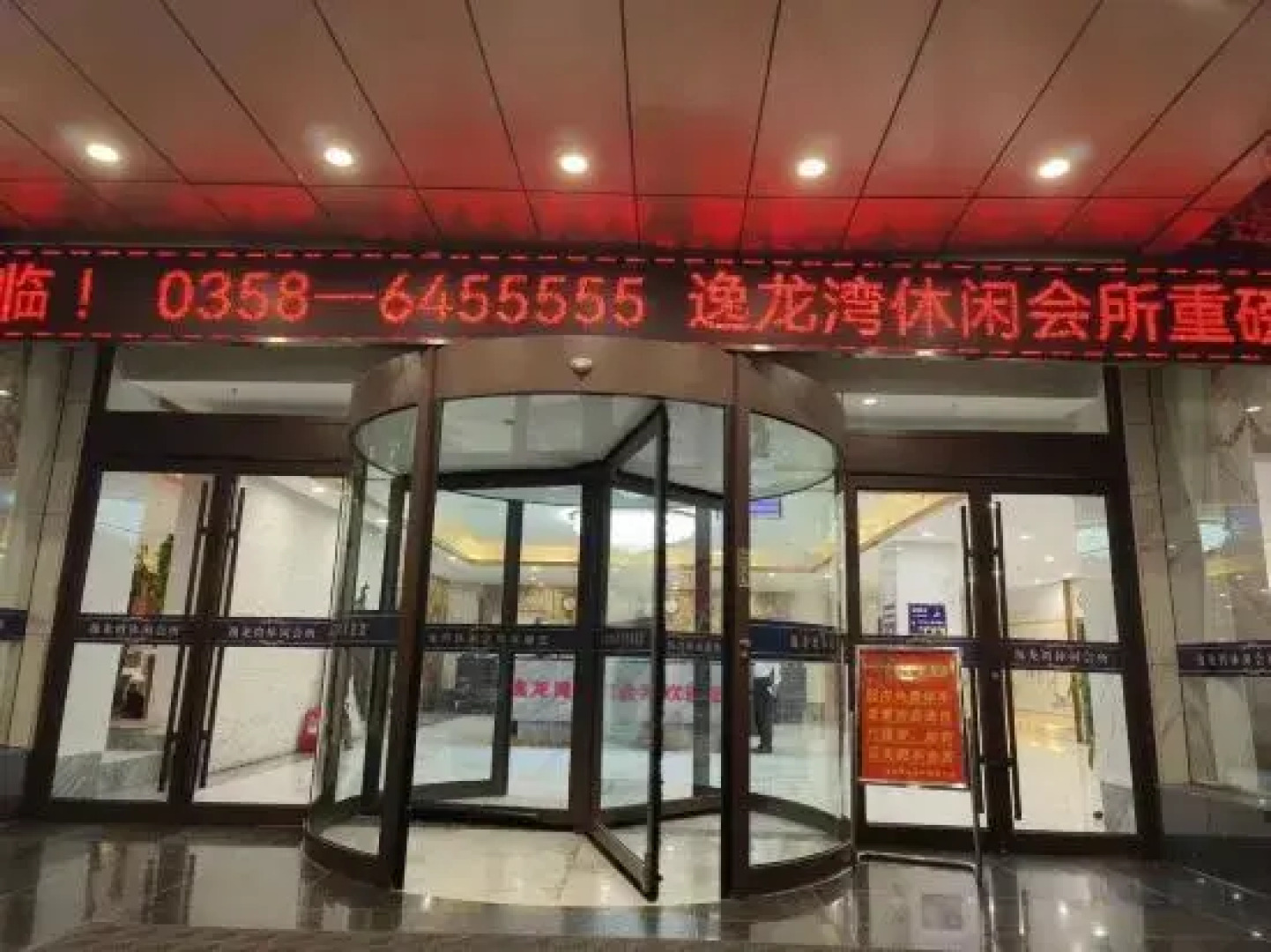 Yilongwan Leisure Club