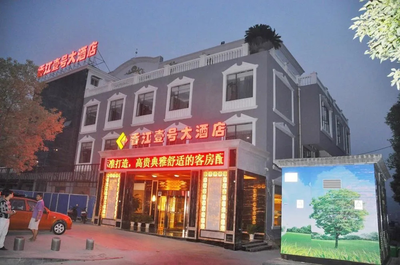 Yichang Xiangjiang No. 1 Hotel