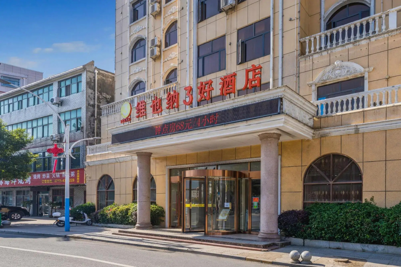 Vienna 3 Best Hotel (Xiaochang Xiaowu Square Guokai)