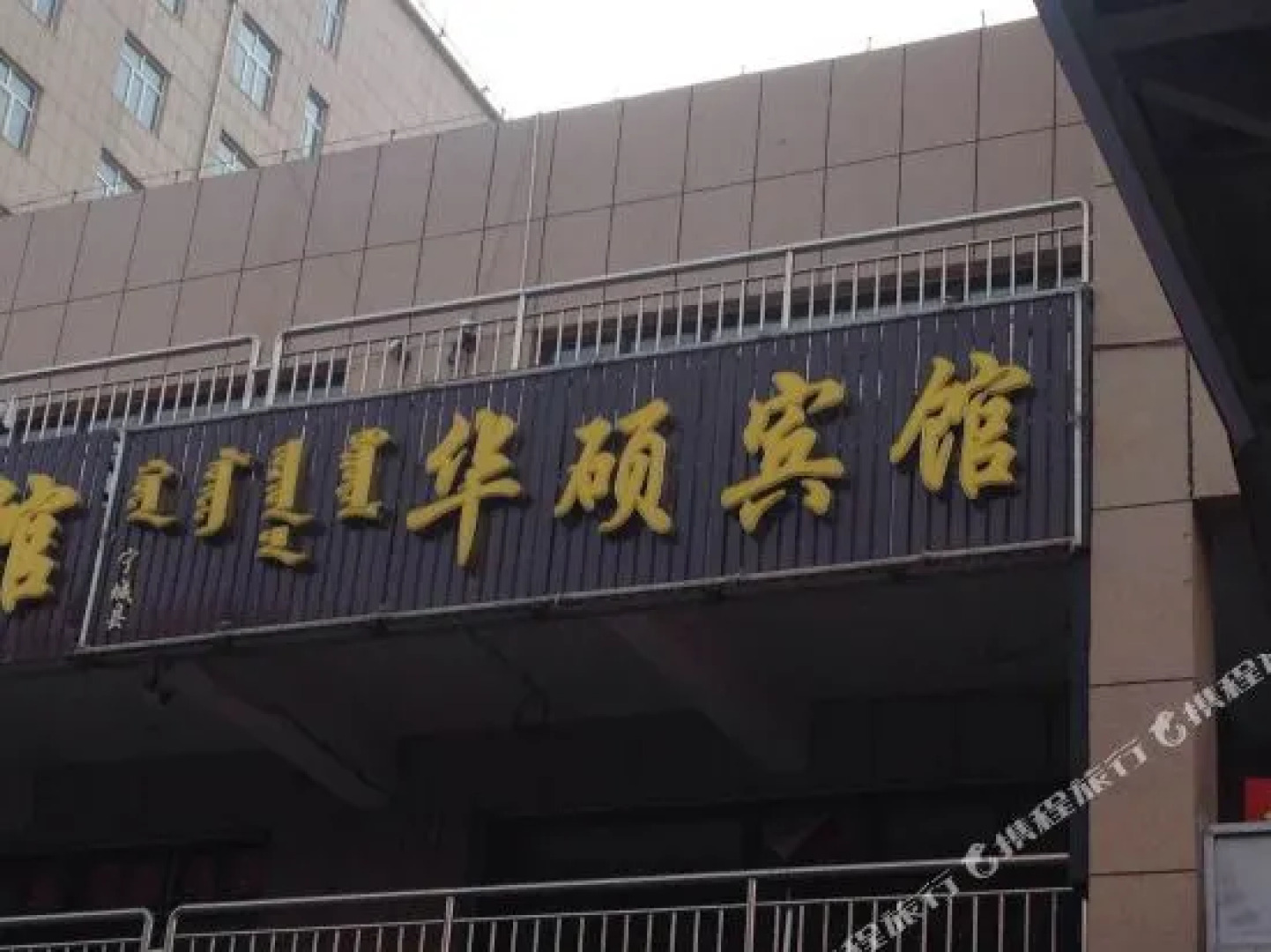 Chifeng Ningcheng Huashuo Guest House