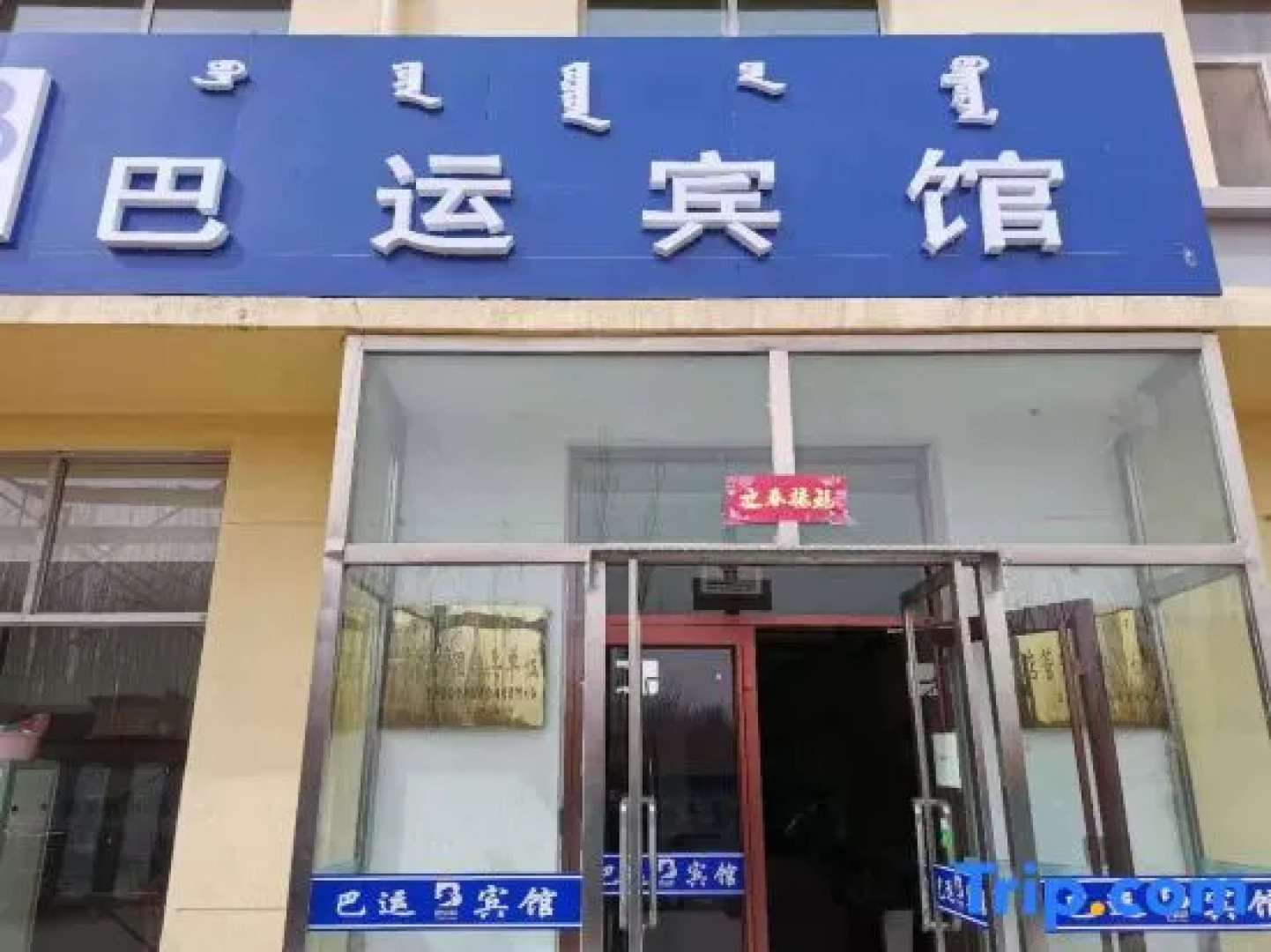 Bayun Hotel (Wuyuan Bus Station)