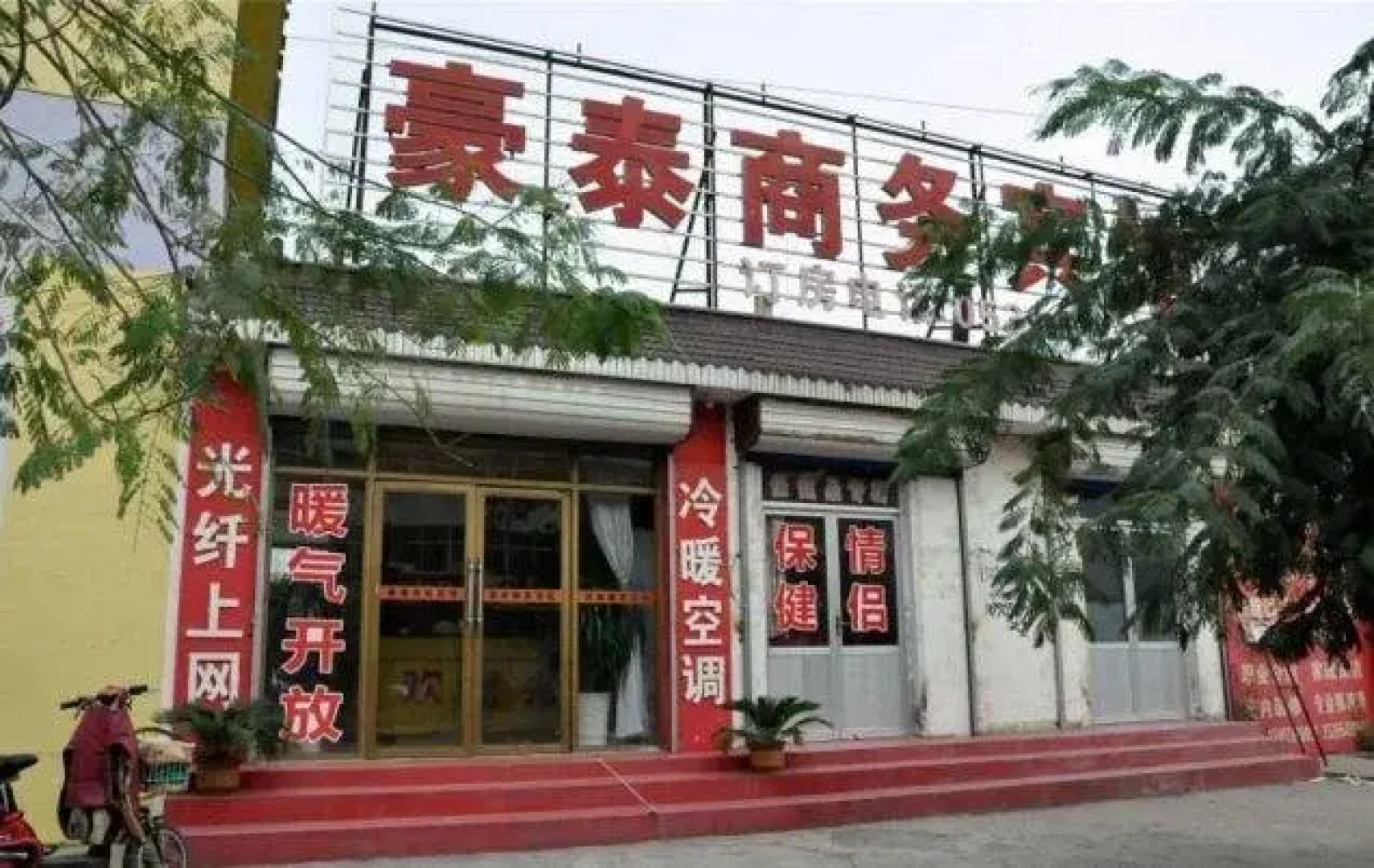 Yishui Haotai Business Hotel