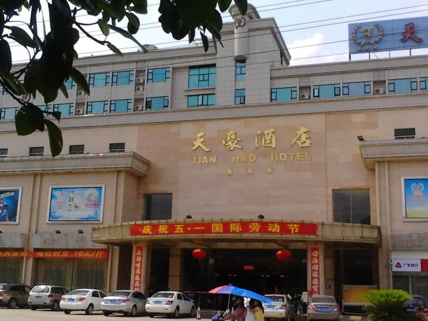Tian Hao Hotel